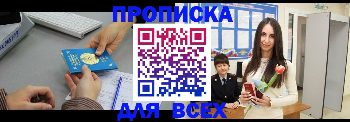 временная регистрация адрес в Шахтах