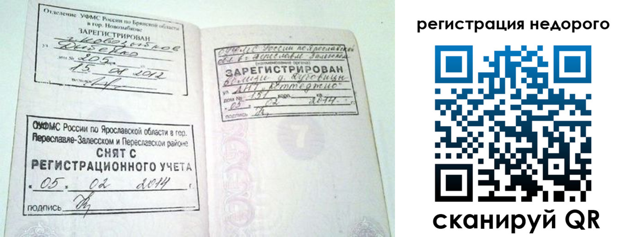 временная регистрация гарантия в Шахтах