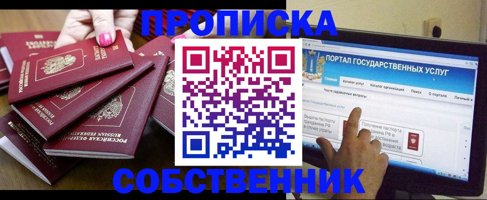где прописаться в Шахтах