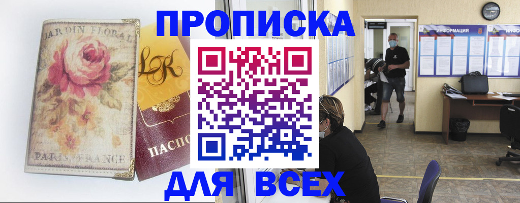 прописка для школы в Шахтах