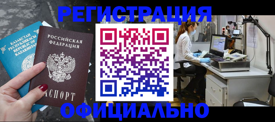 купить прописку в Шахтах