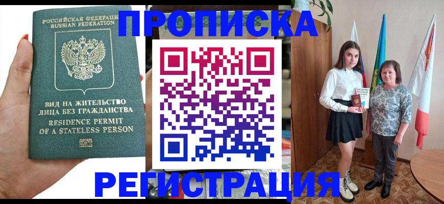 прописка для кредита в Шахтах