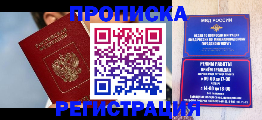 временная регистрация недорого в Шахтах
