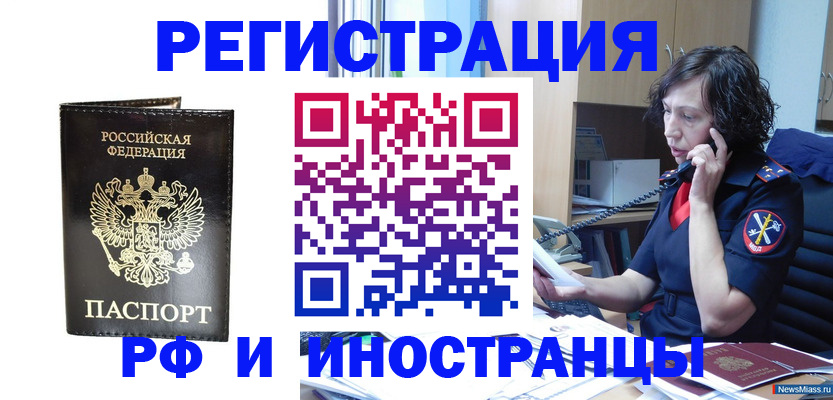 временная регистрация собственник в Шахтах