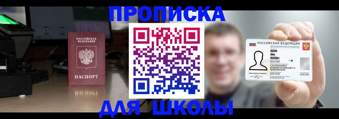 прописка гарантия в Шахтах