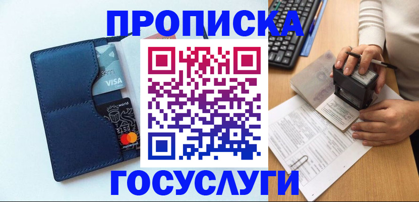 временная регистрация для всех в Шахтах