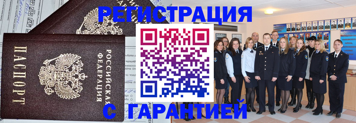 прописка регистрация в Шахтах