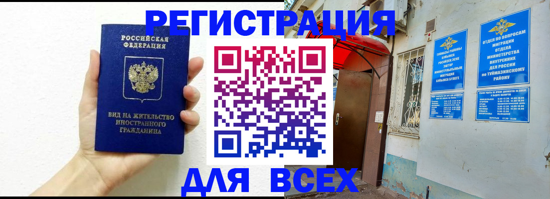 прописка законно в Шахтах